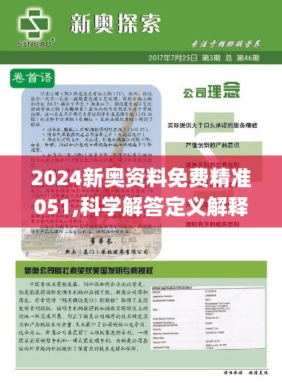 2024新奥正版资料免费下载,系统解答解释定义_C版22.439