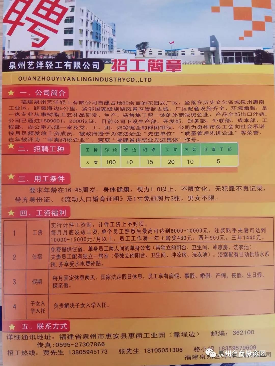 东源县剧团最新招聘启事