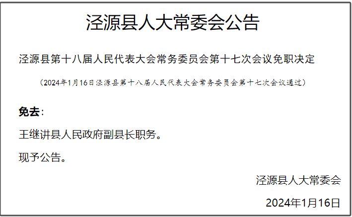 泾源县统计局人事任命揭晓，统计事业迈入新篇章