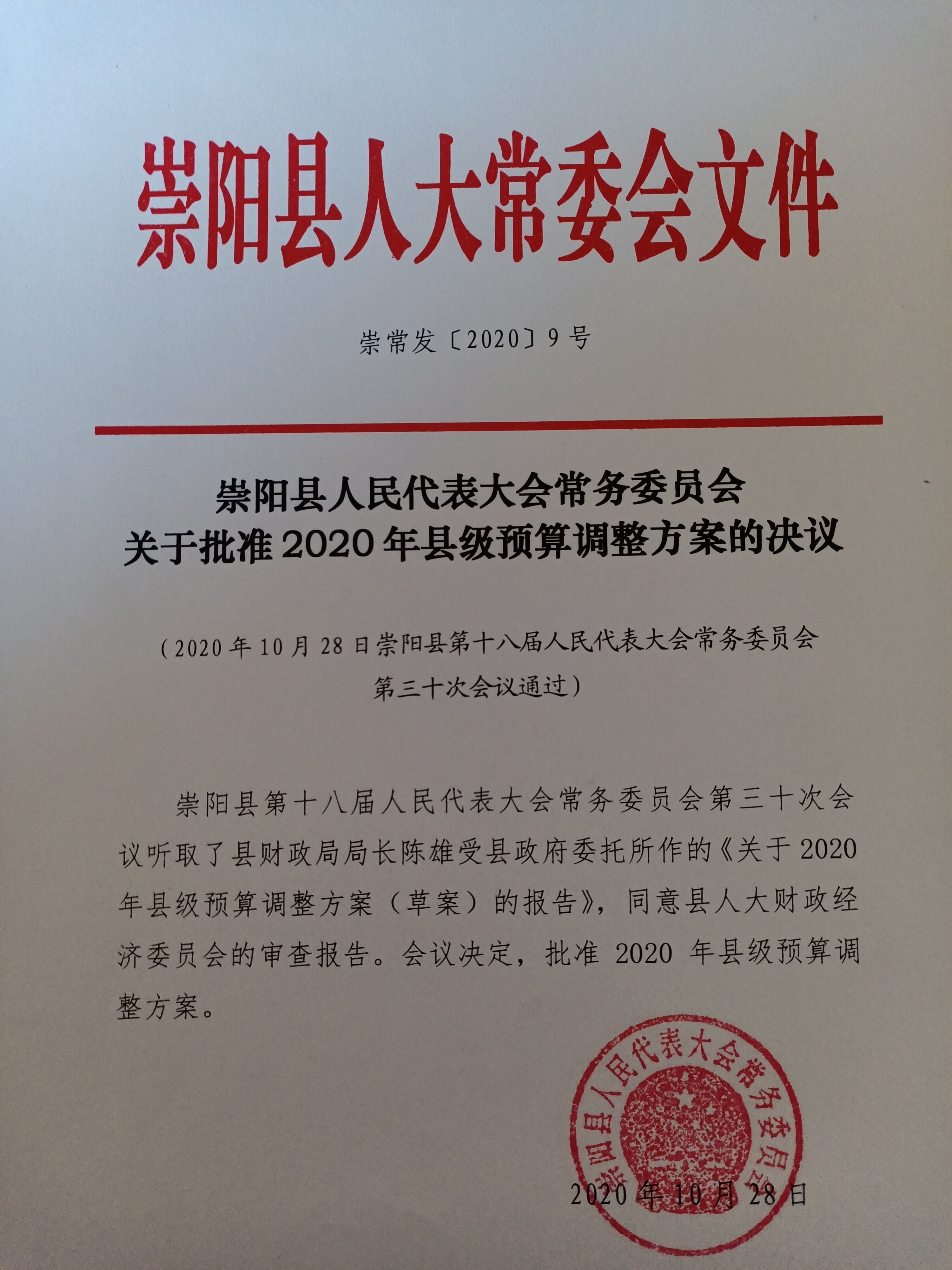 崇阳县审计局人事任命推动审计事业再上新台阶