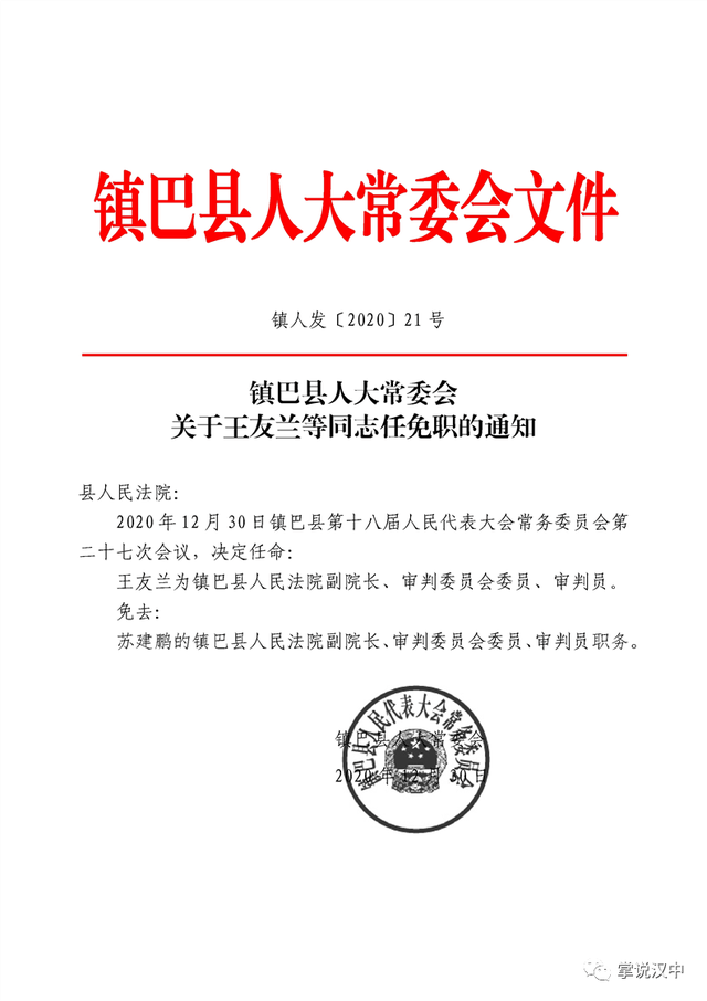 长阳土家族自治县康复事业单位人事任命动态解析