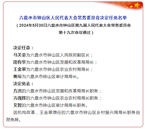 蛟河市防疫检疫站人事任命推动防疫事业迈向新台阶