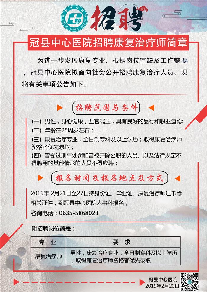 山海关区康复事业单位招聘启事全新发布