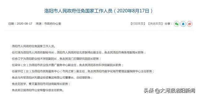 绵竹市级托养福利事业单位人事最新任命通知