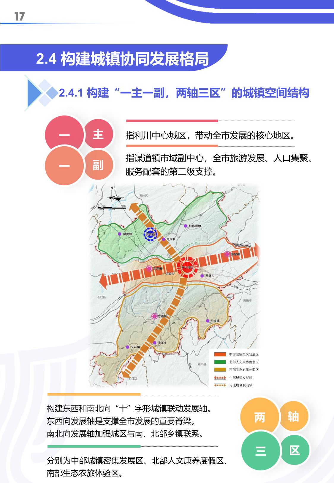 利川市计划生育委员会最新发展规划概览