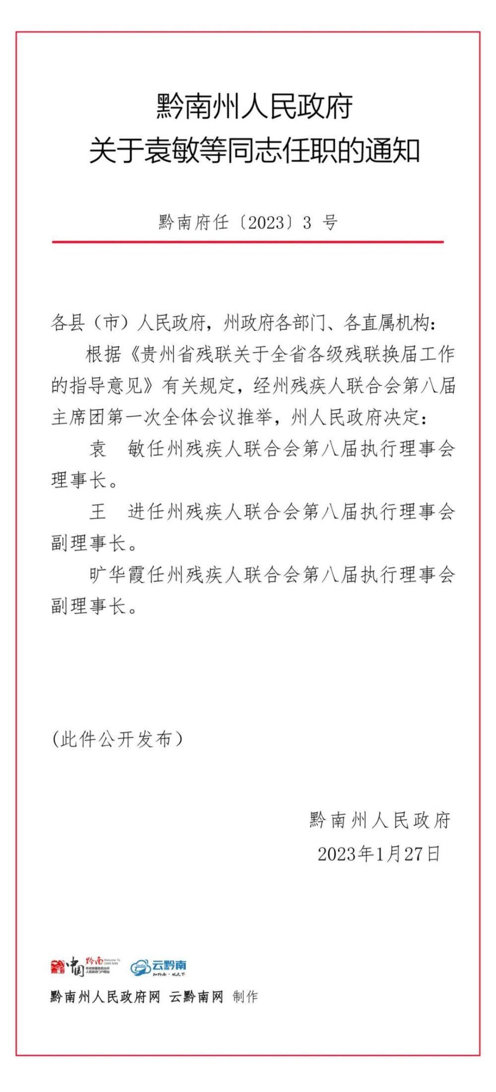 芮城县县级托养福利事业单位人事任命最新消息