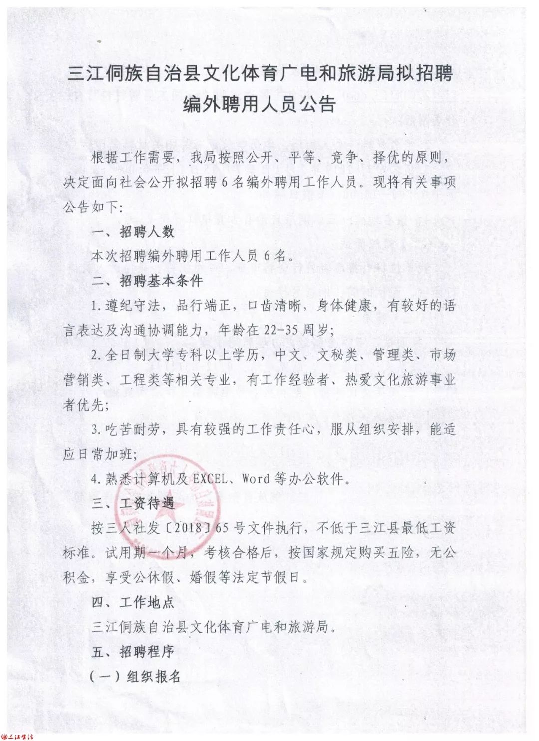 彭泽县文化局及其关联单位招聘启事总览