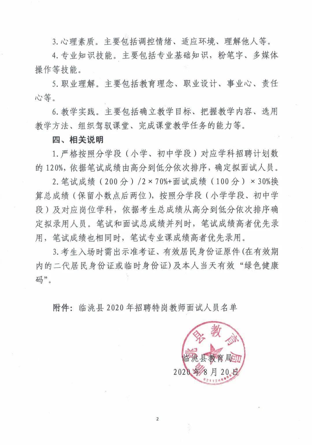 理县特殊教育事业单位最新招聘信息解读与招聘动态速递