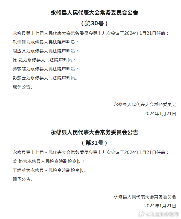 永修县级托养福利事业单位人事最新任命通知