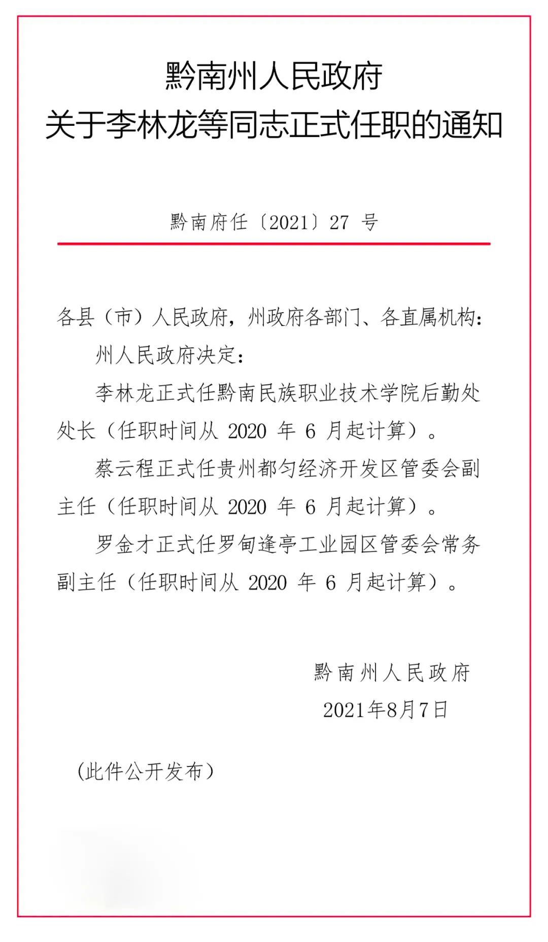 区级托养福利事业单位人事大调整，振兴托养服务新篇章开启