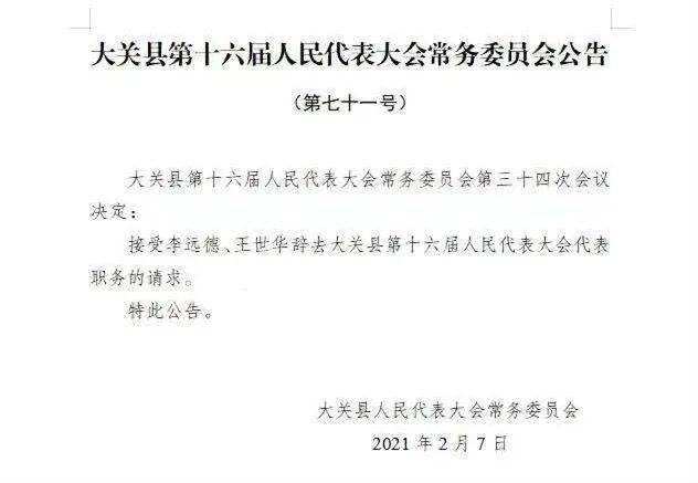 大关县文化广电体育和旅游局人事任命揭晓，塑造未来发展的新篇章启动