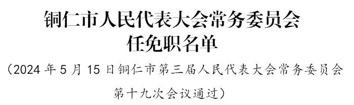 黔江区文化局人事任命动态更新