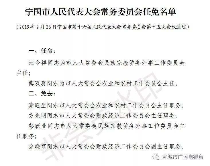 宁国市应急管理局人事任命完成，构建稳健应急管理体系