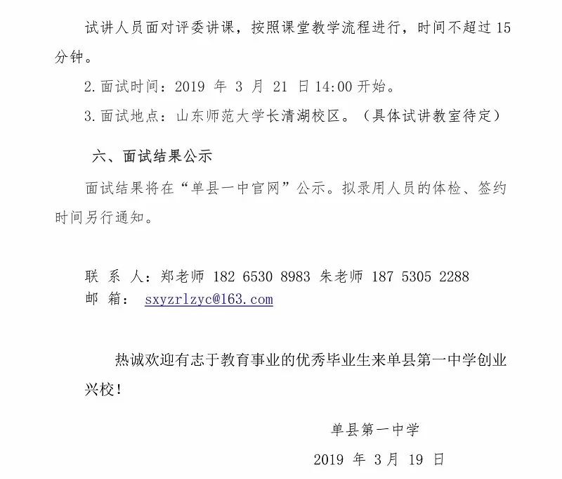 单县初中最新招聘信息全面解析