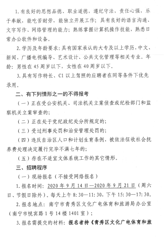 容县文化局及相关单位招聘公告详解