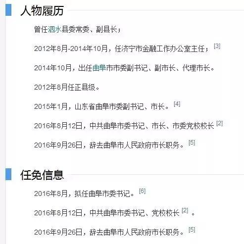 曲阜市初中人事任命重塑教育力量新篇章启动