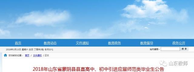 蒙阴县初中最新招聘信息全面解析
