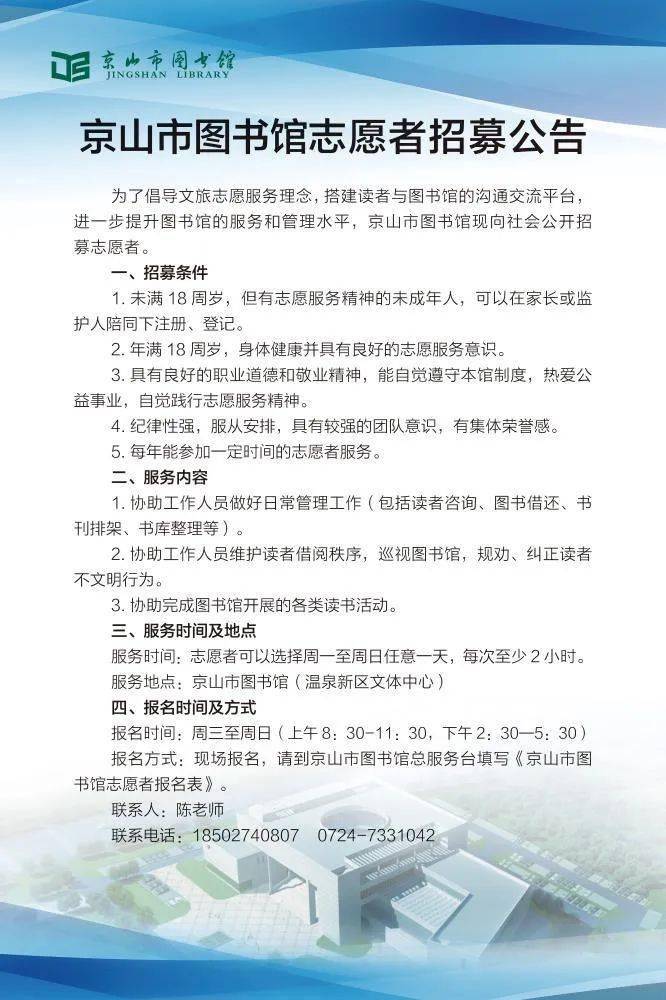 界首市图书馆招聘启事及相关介绍