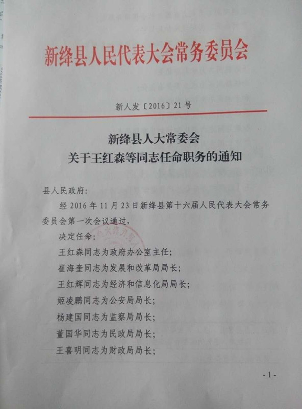 昌黎县计生委最新人事任命情况公布