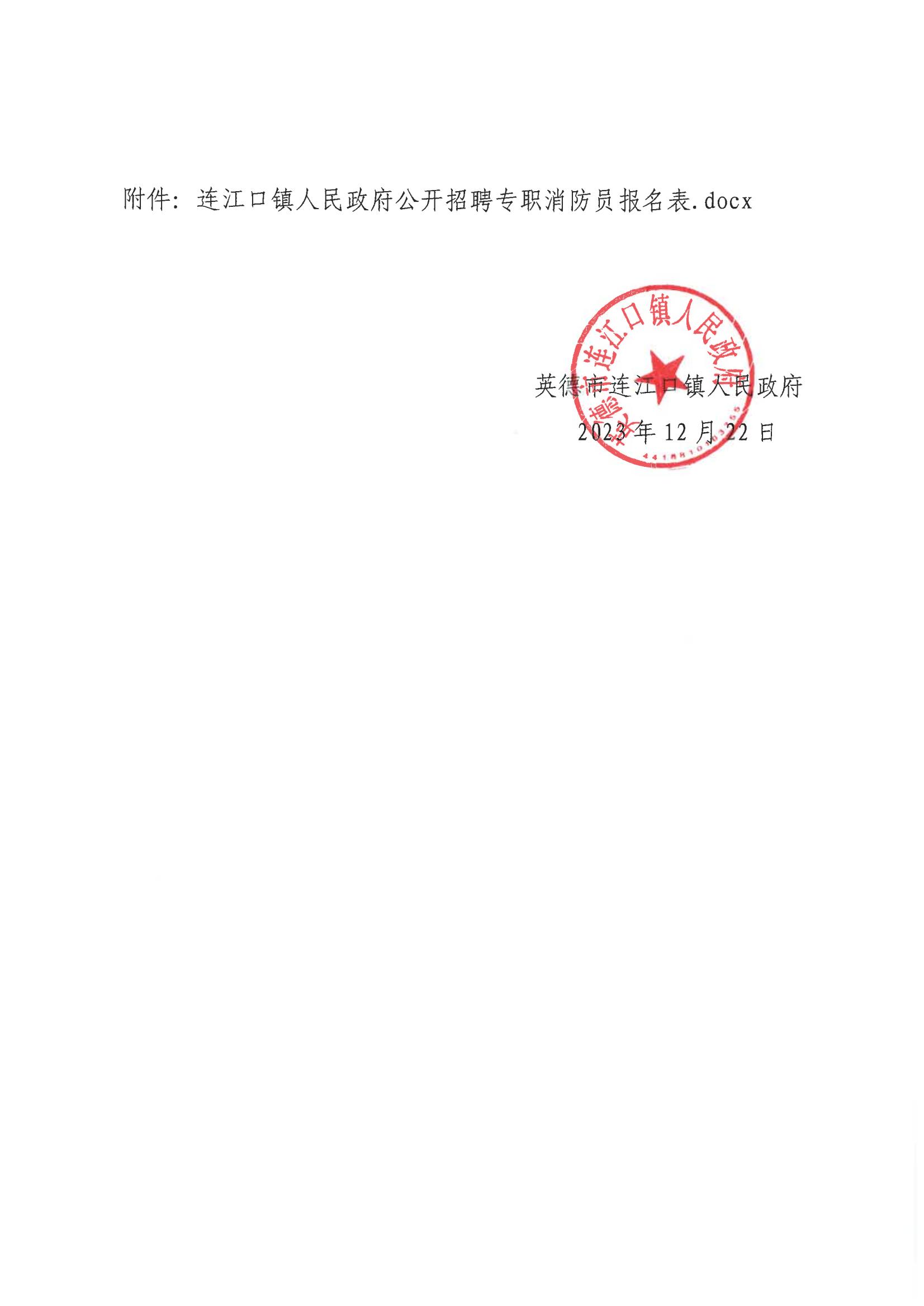 东港市应急管理局最新招聘公告概览