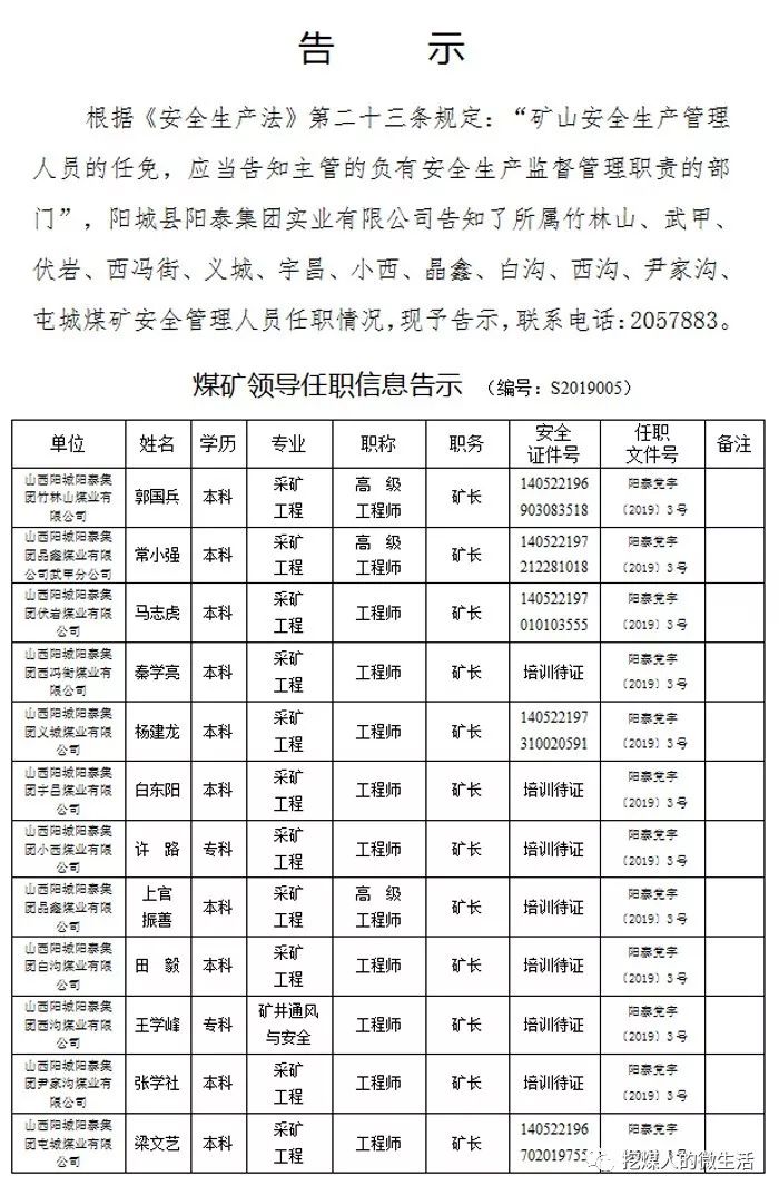 矿区初中人事任命重塑教育力量新篇章