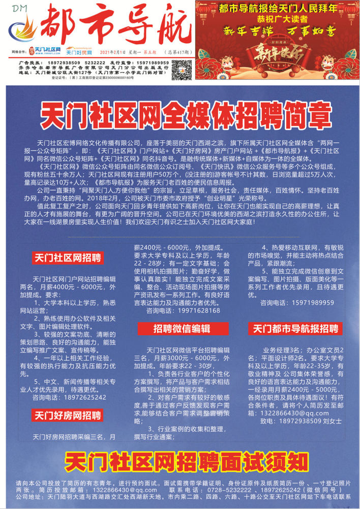 天门市剧团最新招聘启事