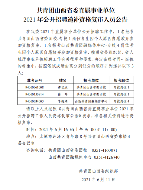 依兰县康复事业单位人事任命，推动康复事业发展的核心力量