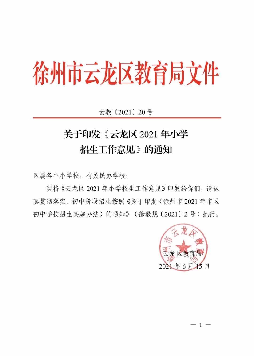 云龙区初中人事任命揭晓，引领教育新篇章发展