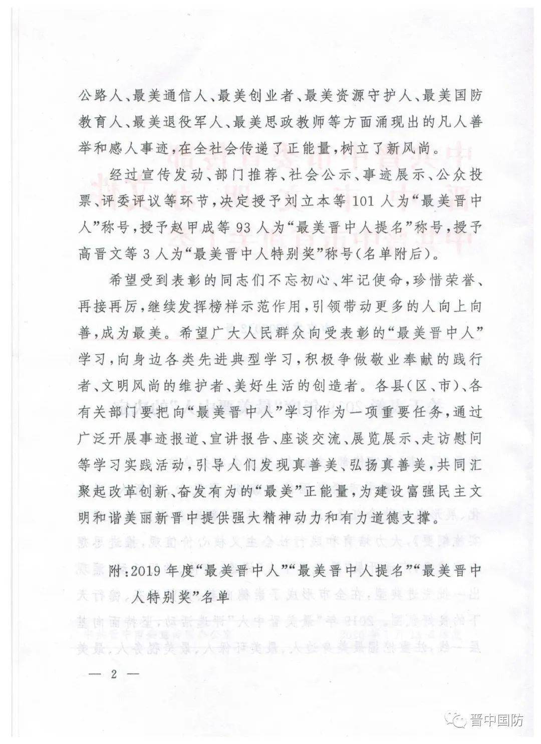 榆次区小学人事任命重塑教育格局，引领未来之光启航