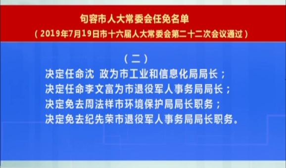 句容市剧团人事调整重塑团队力量，展望未来崭新篇章