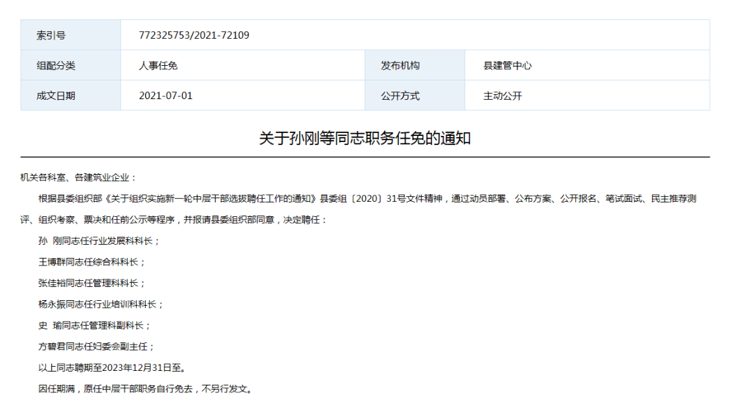 象山县图书馆人事任命揭晓，文化事业迎新篇章