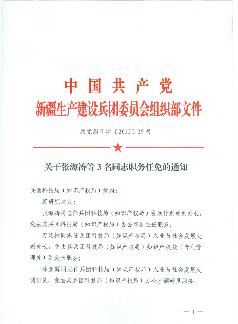 汉阳区科技局人事任命激发创新活力，推动区域高质量发展新篇章开启