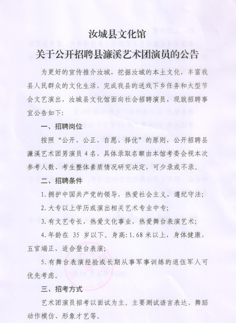 磐安县文化局招聘公告及解读