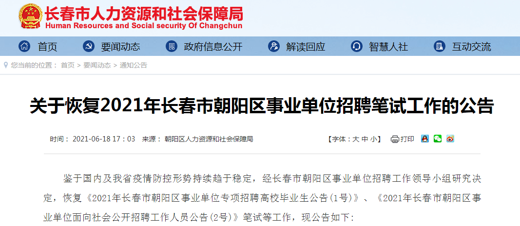 霸州市康复事业单位最新招聘信息及其社会影响分析