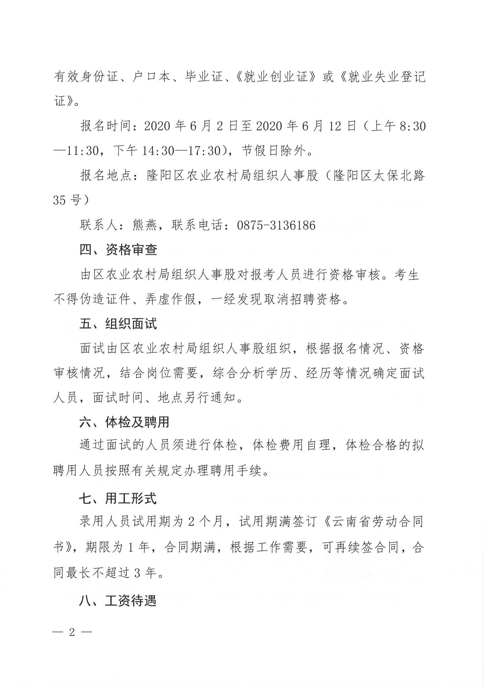 紫阳县农业农村局最新招聘启事概览