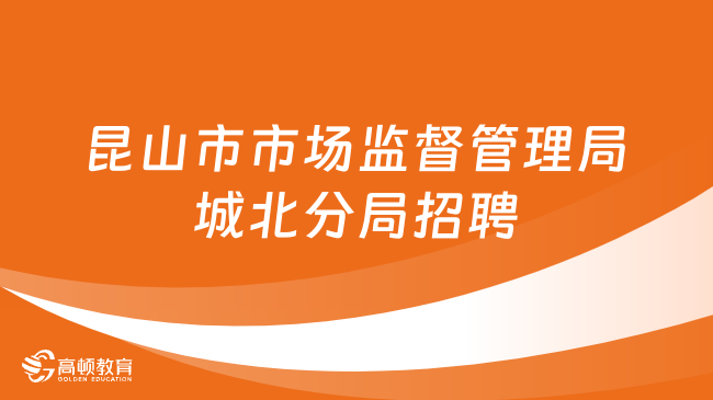 天祝藏族自治县特殊教育事业单位招聘公告及解读