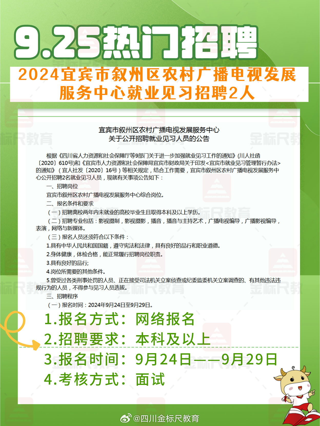 中方县农业农村局最新招聘详解公告