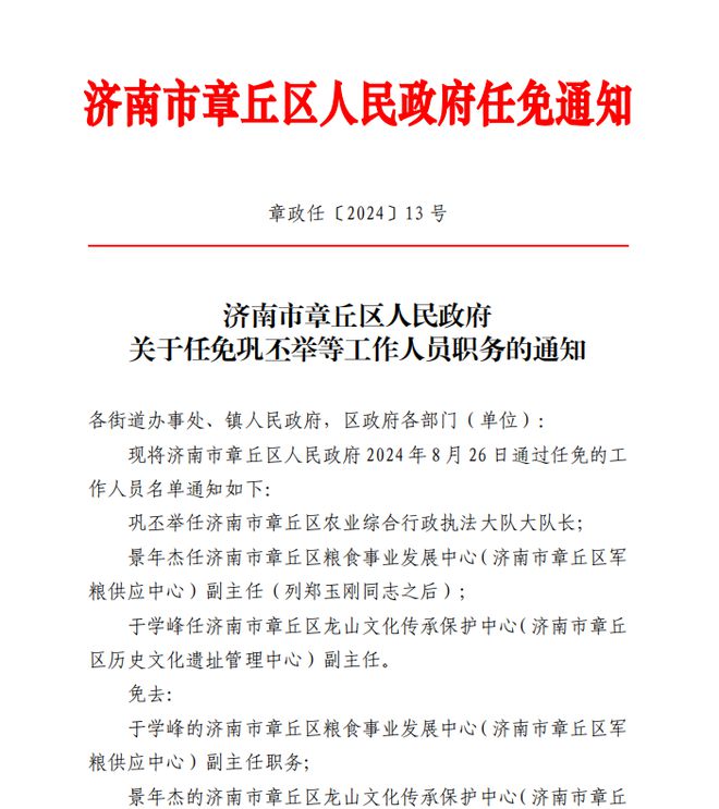 安丘市农业农村局人事任命揭晓，塑造农业未来新篇章