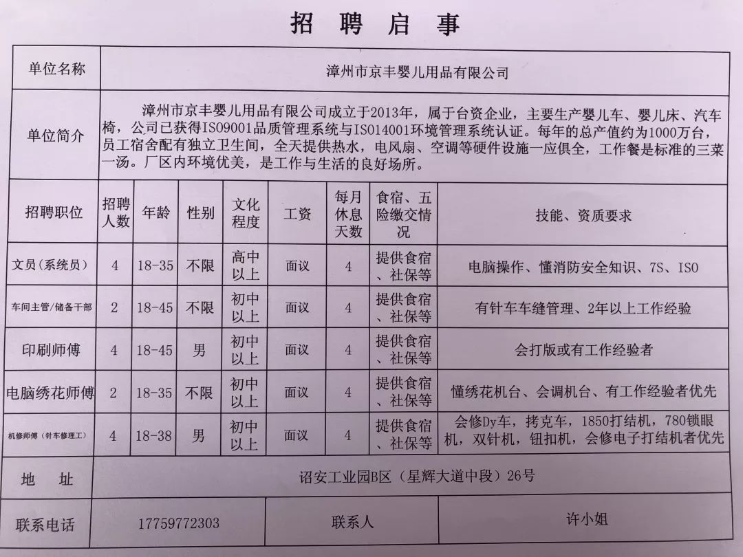 安国市初中最新招聘信息全面解析