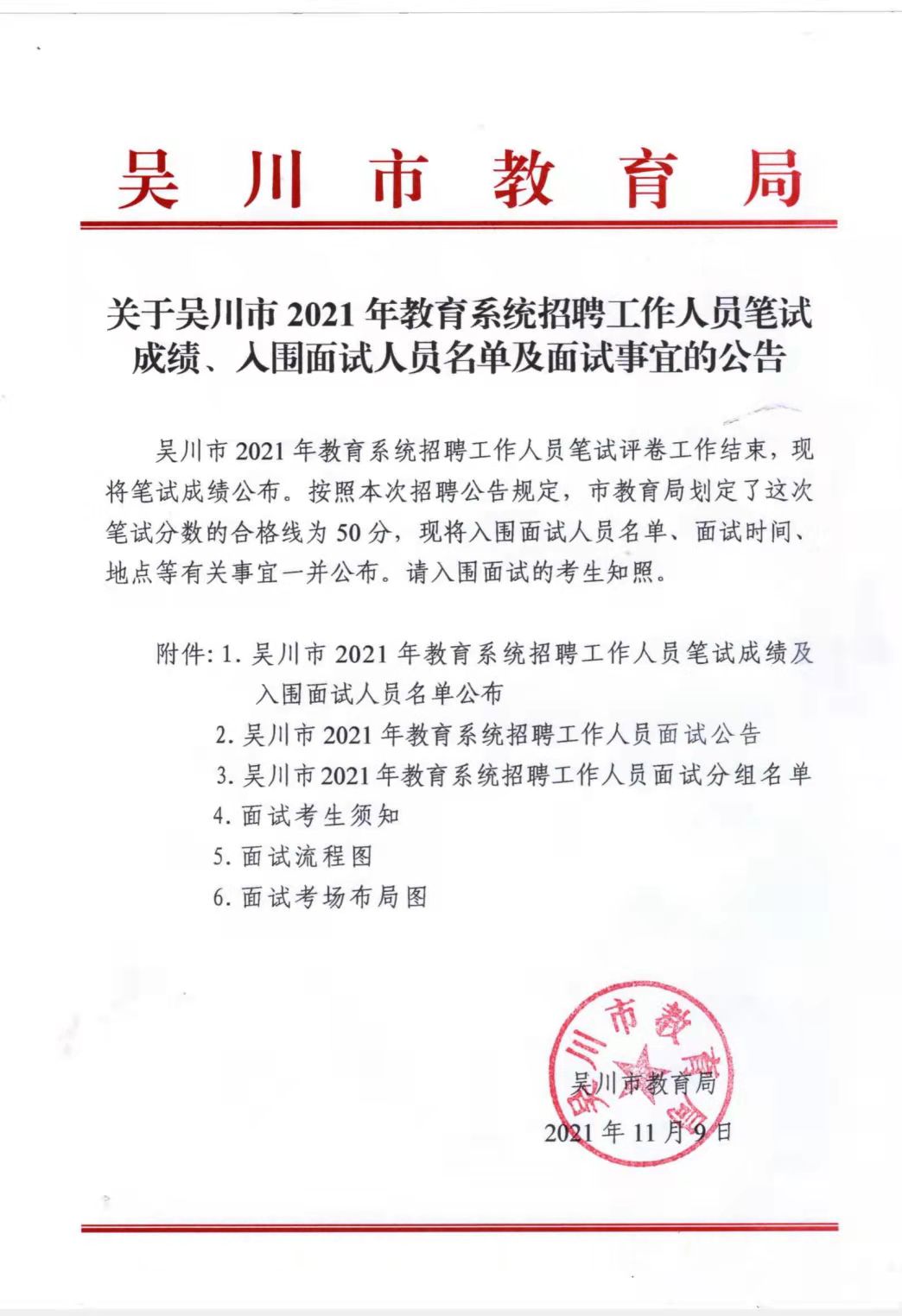 吴川市成人教育事业单位人事任命重塑未来教育领导格局