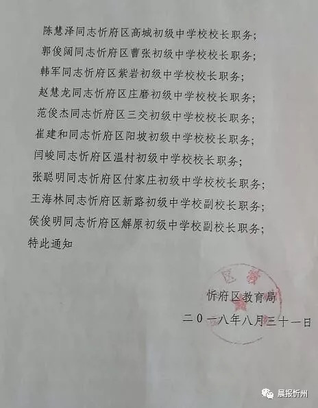 市北区教育局人事任命重塑教育格局，引领未来教育发展方向