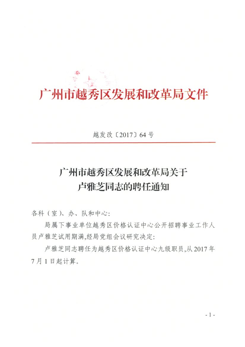 新乐市发展和改革局最新招聘信息深度解析