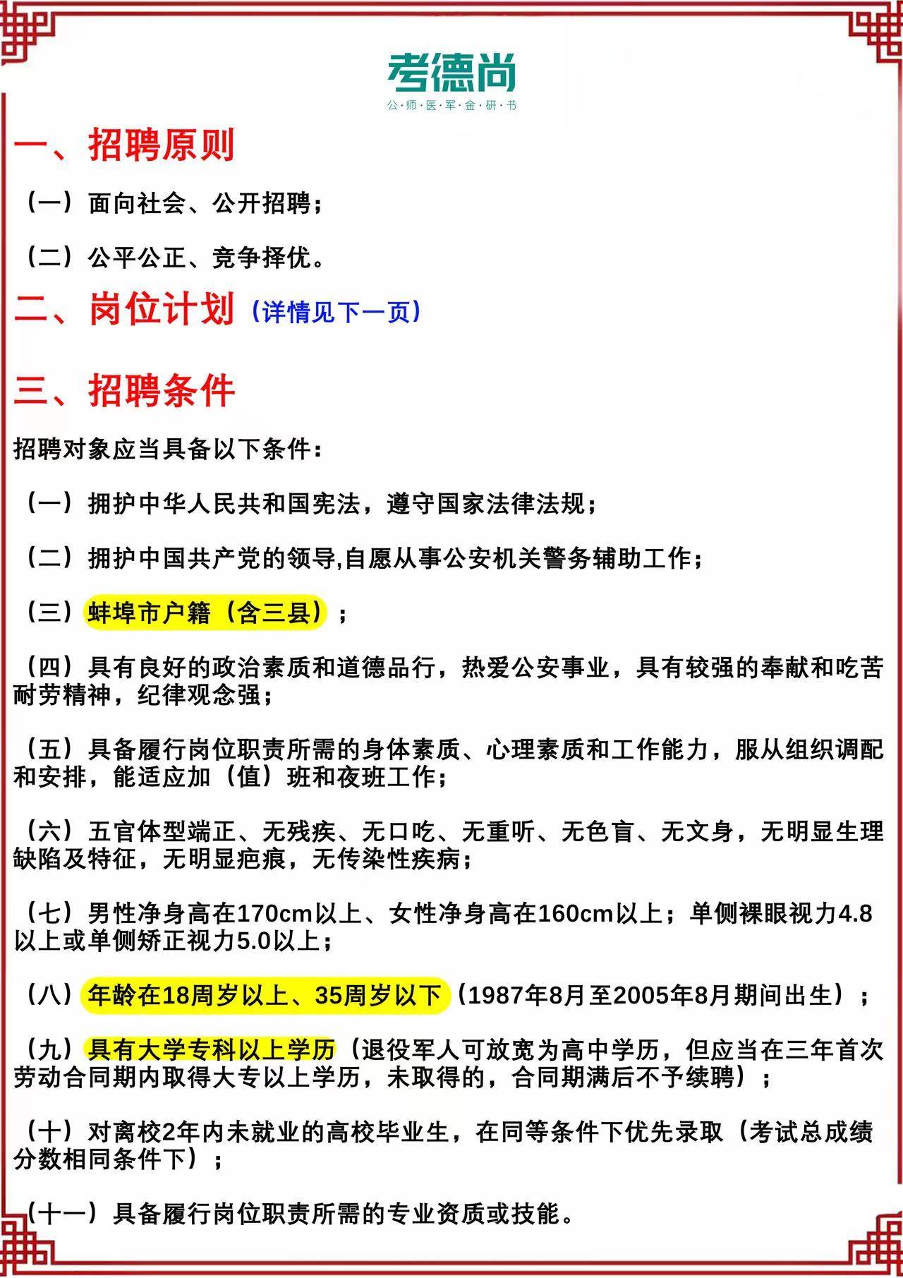 蚌山区公安局最新招聘信息全面解析