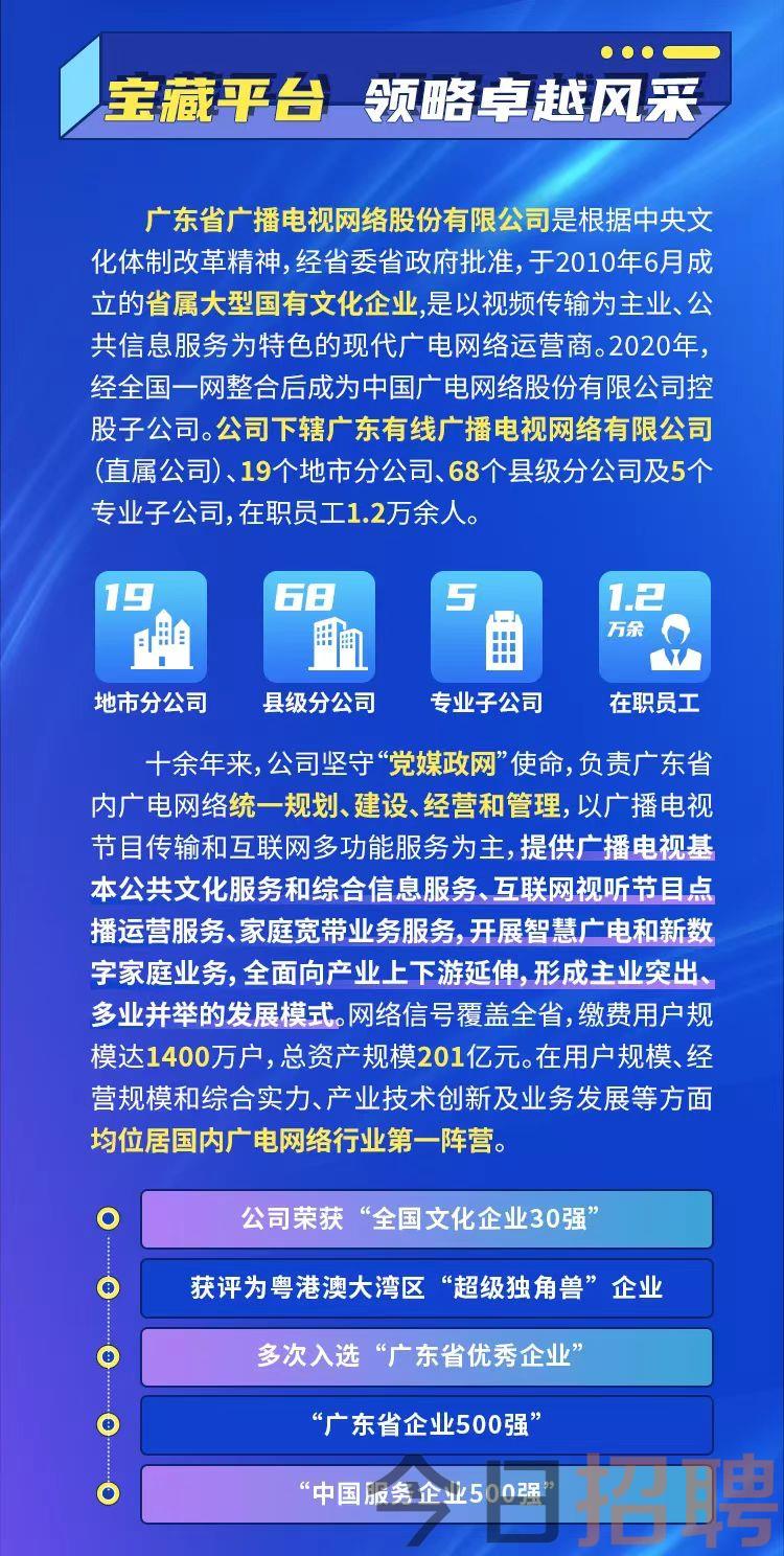 中山市广播电视局最新招聘信息全面解析