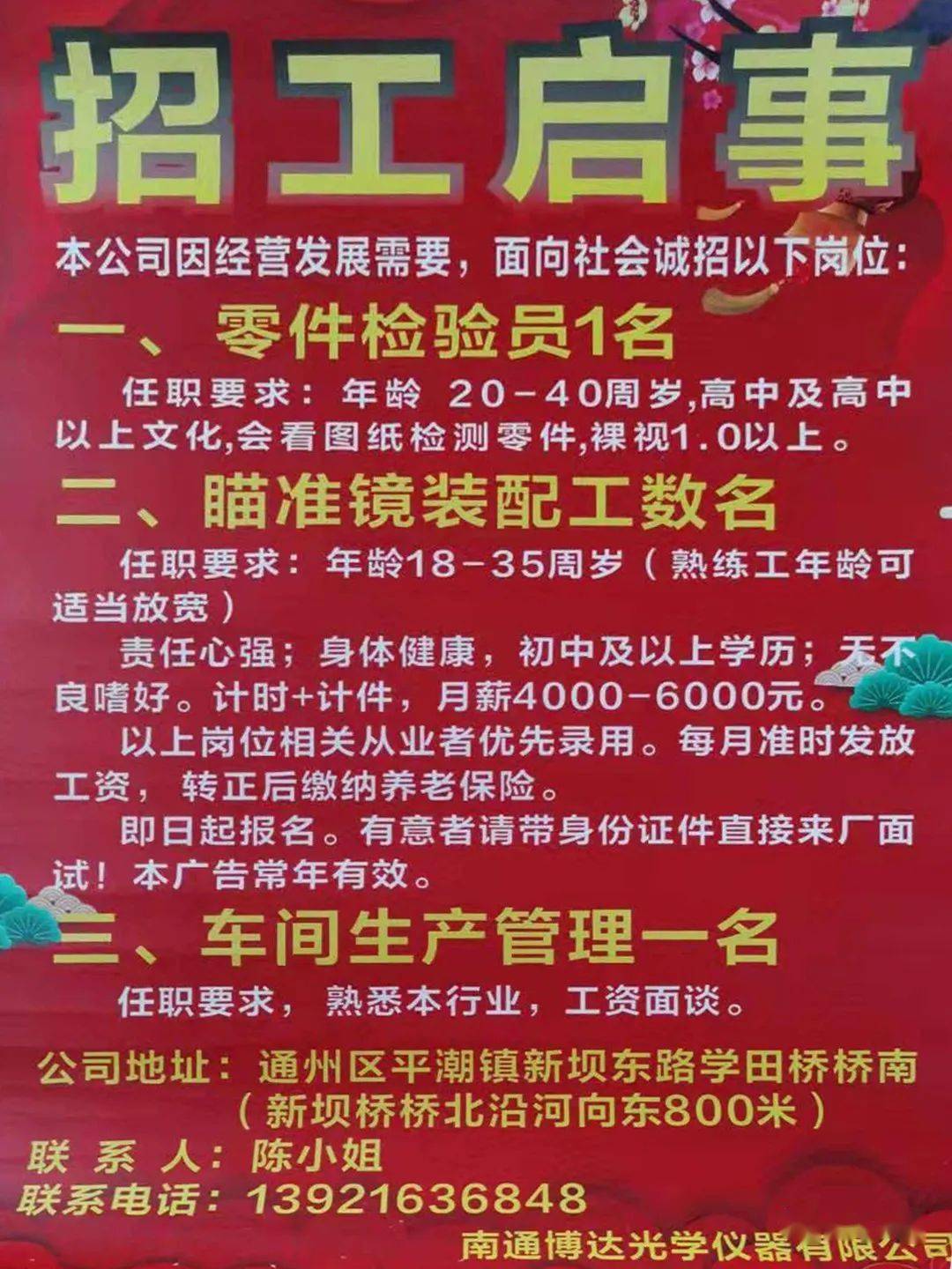 李台镇最新招聘信息全面解析