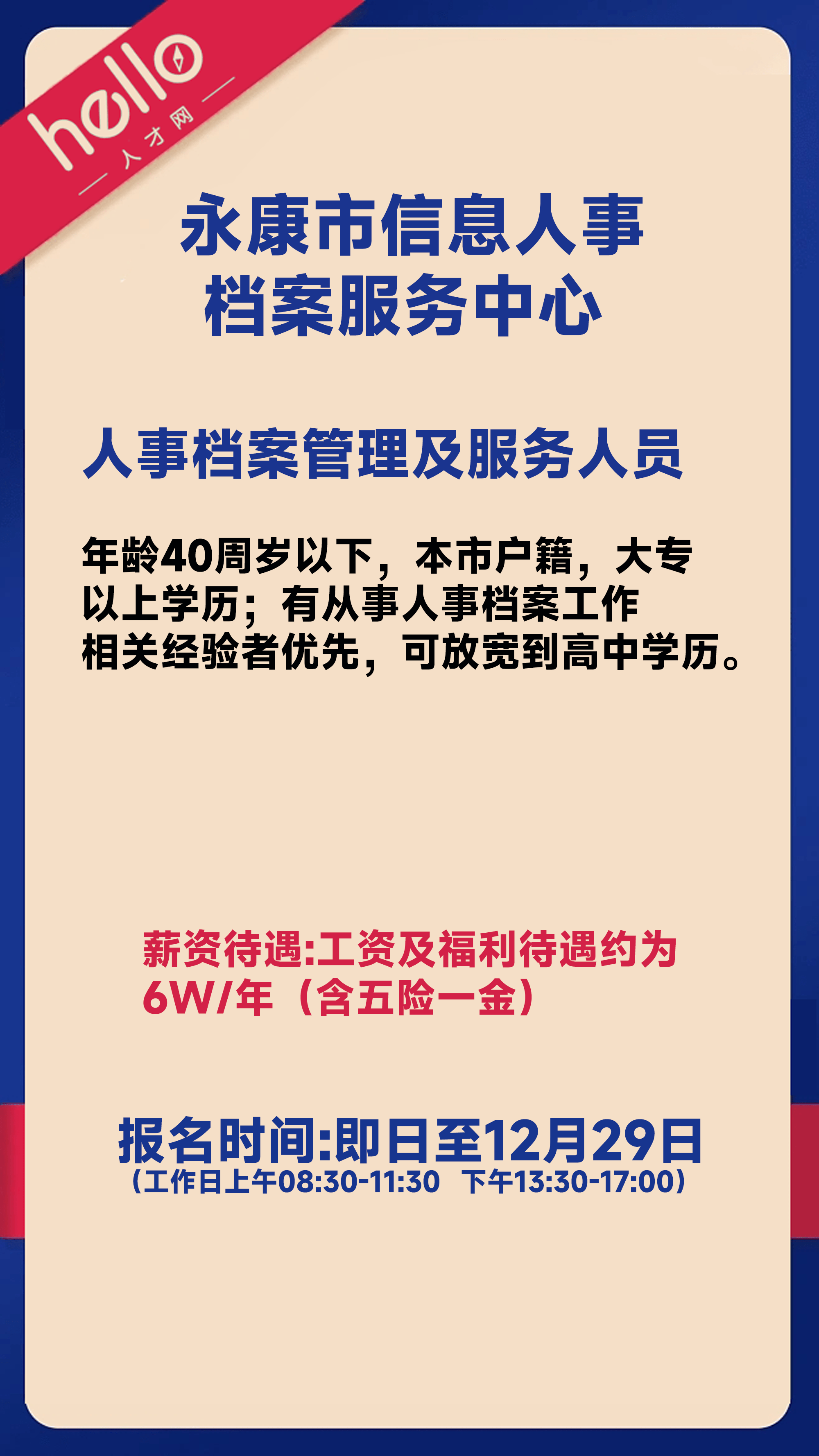 丽水市档案局最新招聘信息与招聘细节全面解析