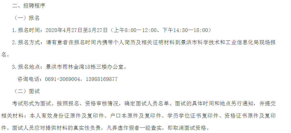 文圣区科学技术和工业信息化局招聘公告详解