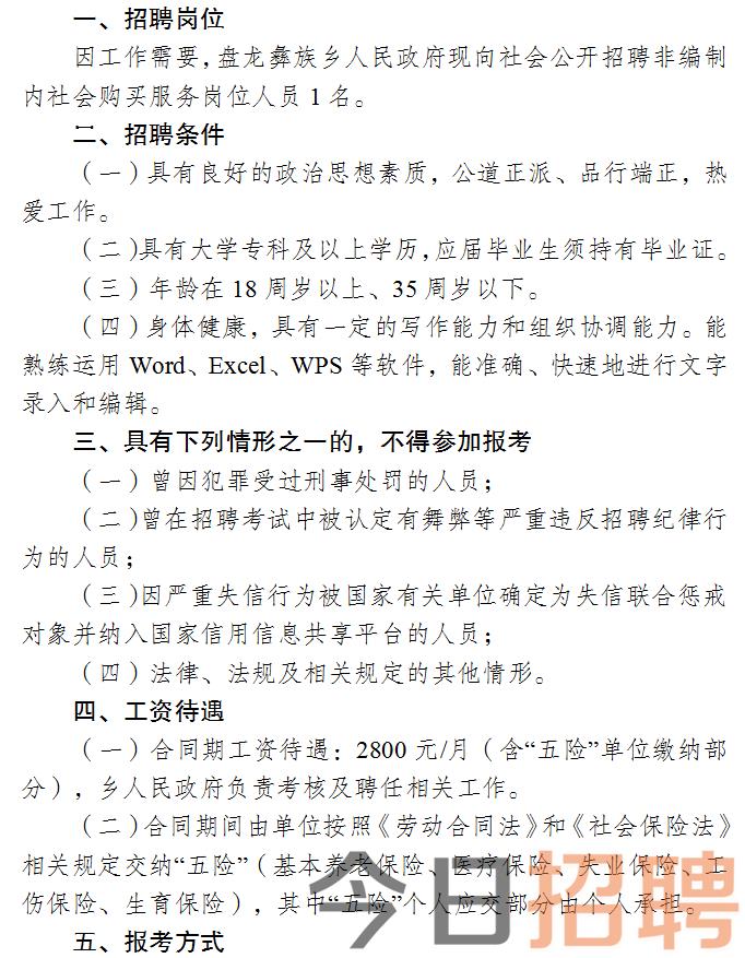 徽县人民政府办公室最新招聘公告详解