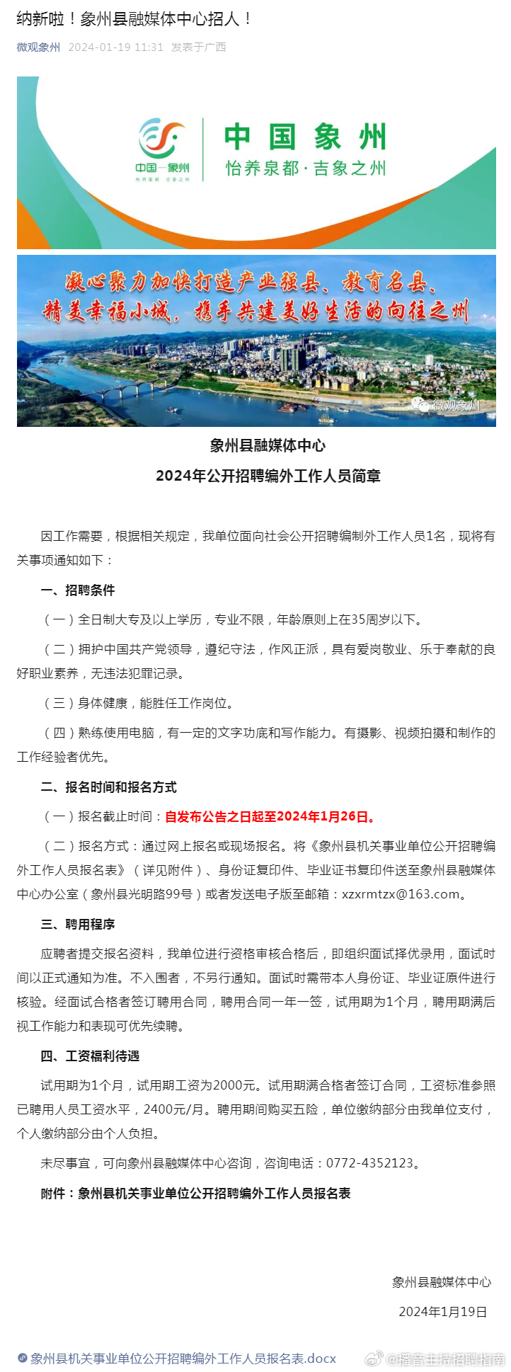 贺州市建设局最新招聘启事概览