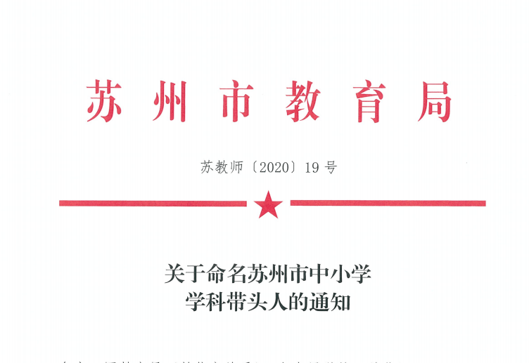 吴江市教育局人事大调整，重塑教育格局，引领未来之路发展